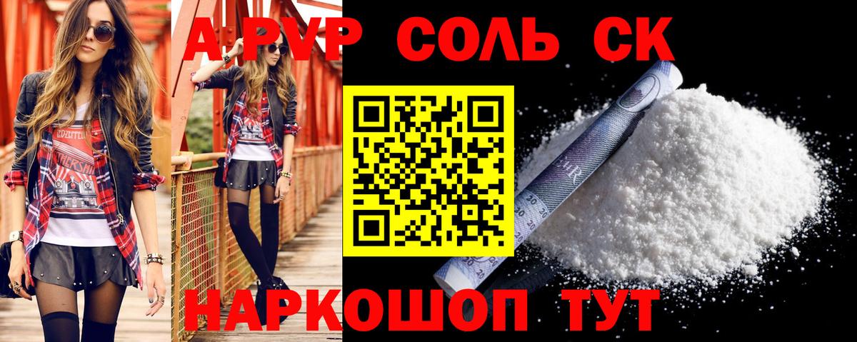 Альфа ПВП  Альфа ПВП Crystall  Вход с VPN  A PVP кристаллы  Кушва  Альфа ПВП Crystall 