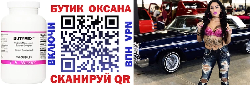 где можно купить   Кушва  БУТИРАТ BDO 33% 