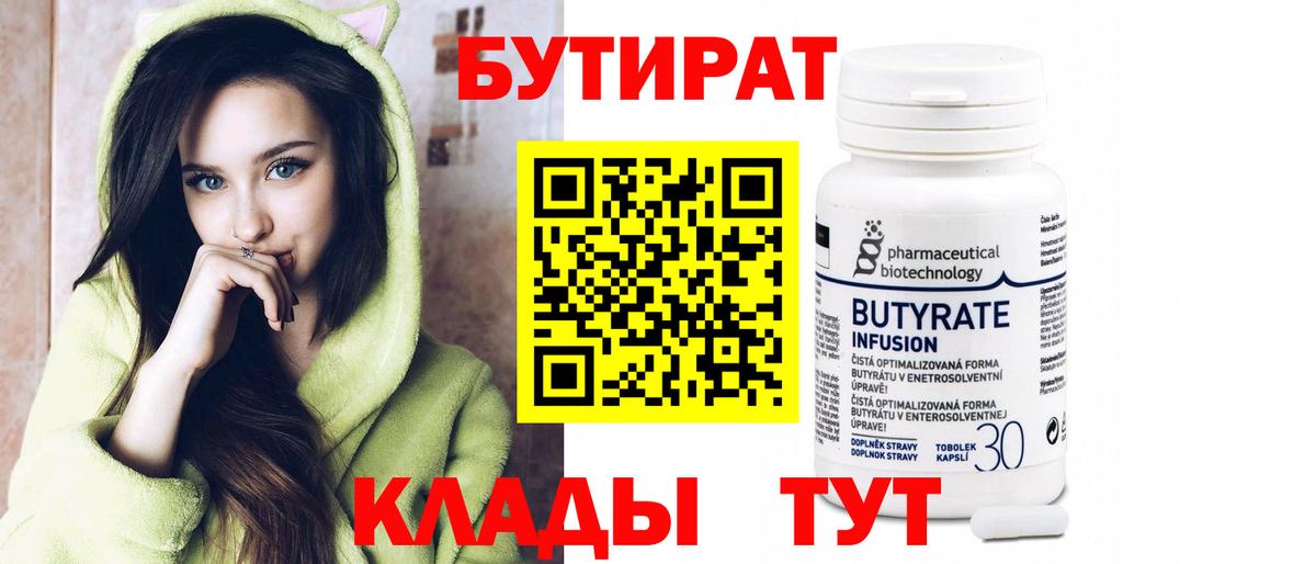 Бутират жидкий экстази Кушва