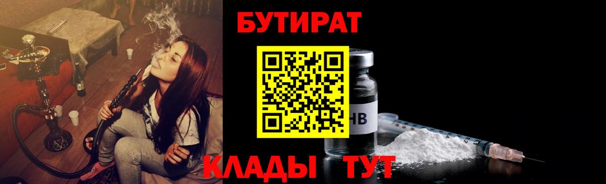 Бутират 99%  Вход с VPN  Бутират  Кушва 