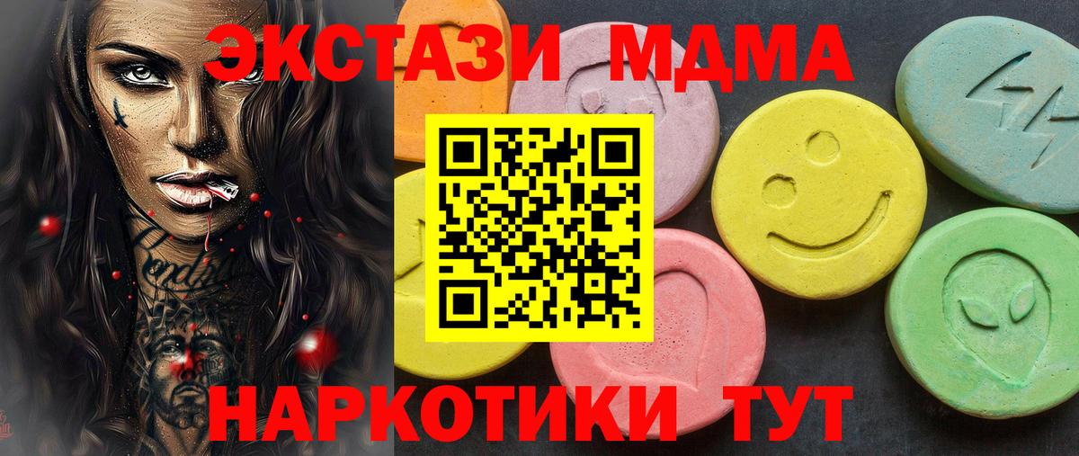 Экстази  ЭКСТАЗИ MDMA  Вход с VPN  Ecstasy MDMA  мега ONION  Кушва 