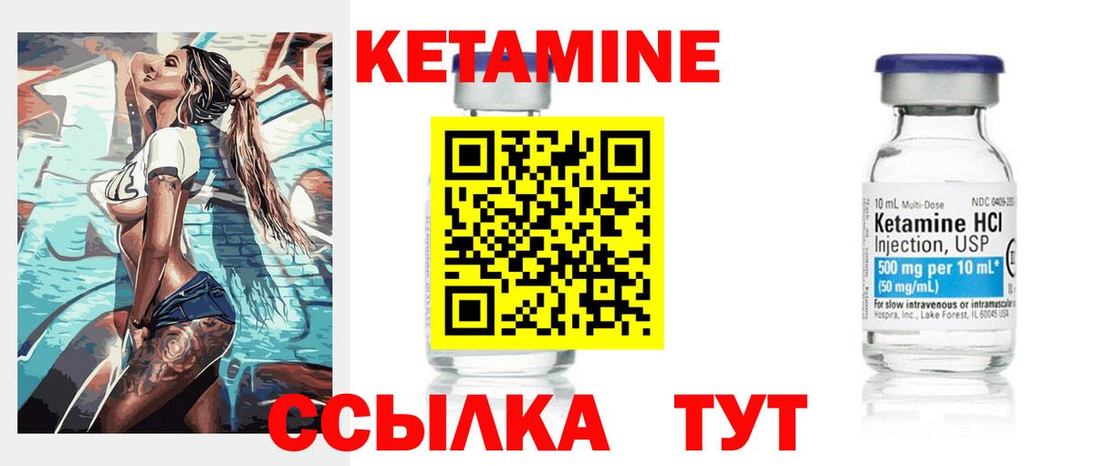 КЕТАМИН VHQ Кушва
