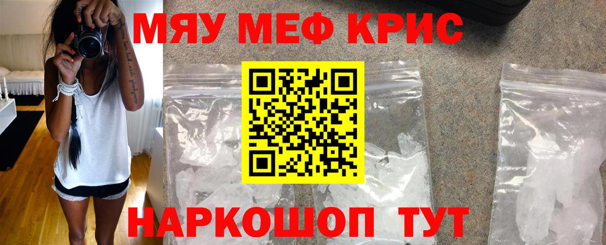 Меф мяу мяу  Кушва