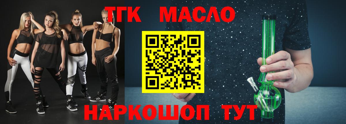 ТГК гашишное масло  Вход с VPN  Дистиллят ТГК Wax  Кушва 